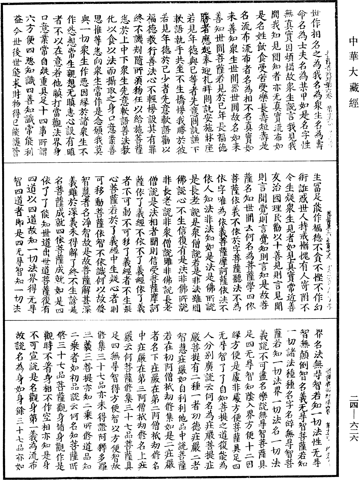 File:《中華大藏經》 第24冊 第626頁.png