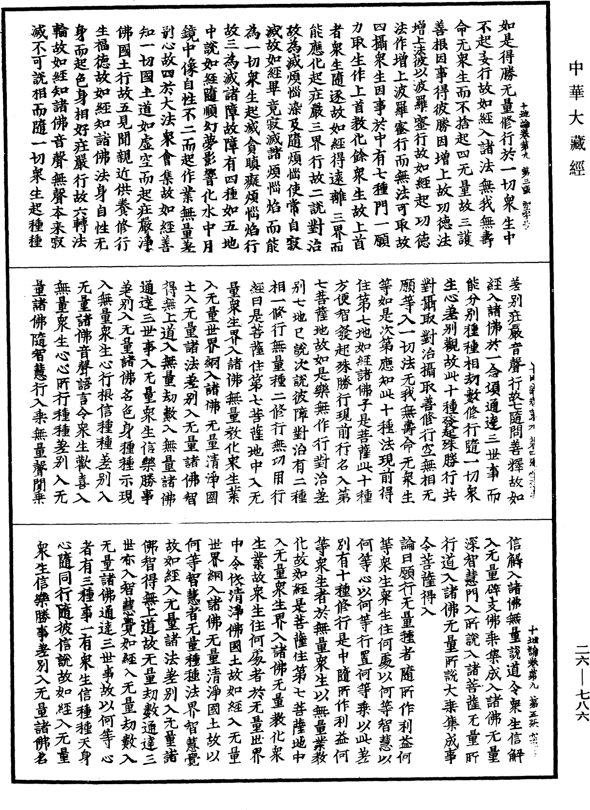 File:《中華大藏經》 第26冊 第786頁.png
