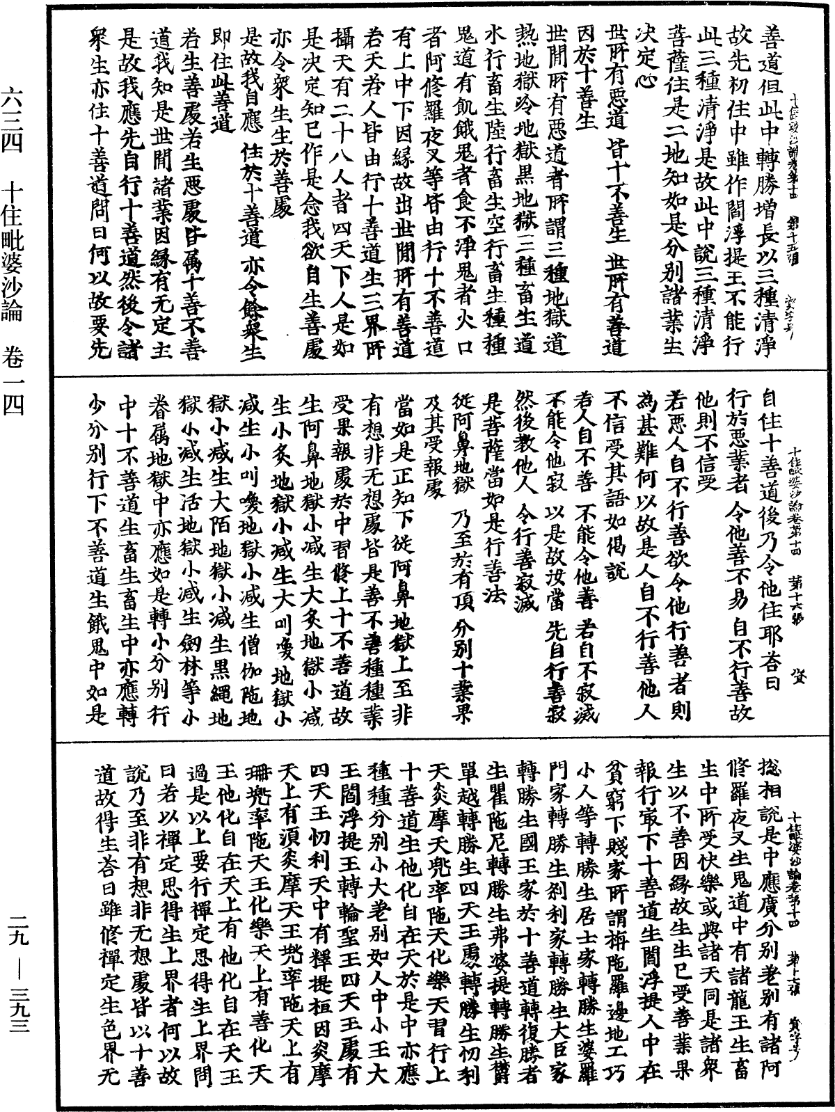 File:《中華大藏經》 第29冊 第0393頁.png