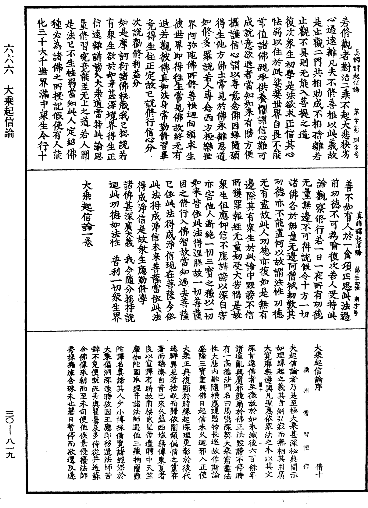 大乘起信論《中華大藏經》_第30冊_第0819頁