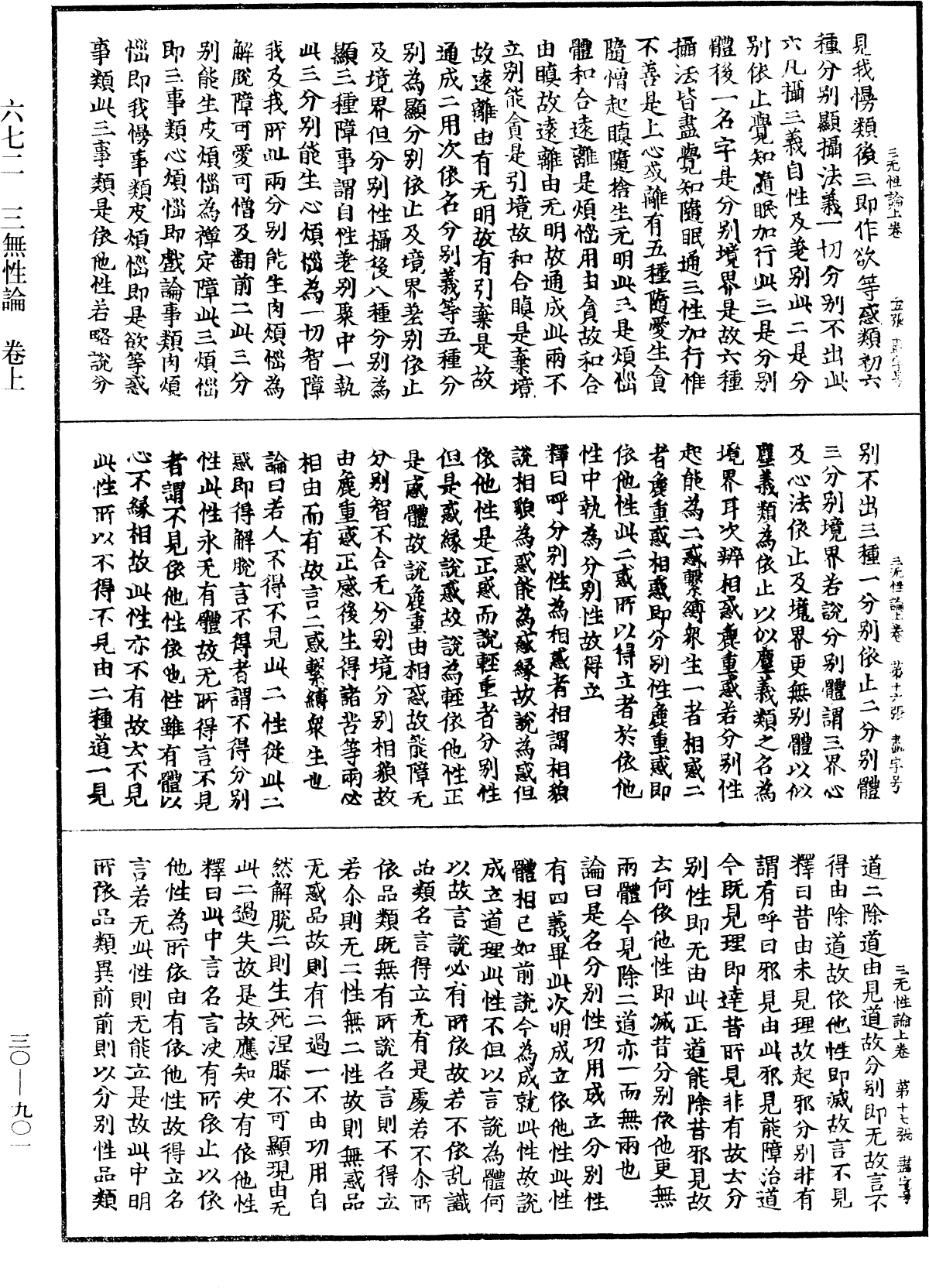 三無性論《中華大藏經》_第30冊_第0901頁