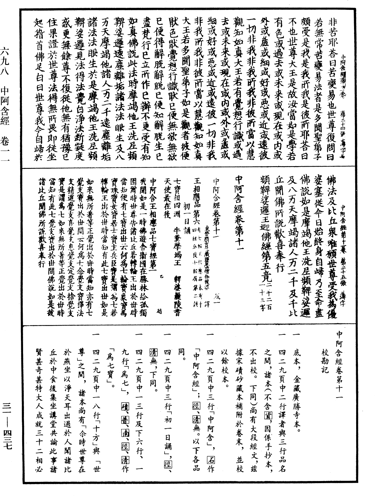 File:《中華大藏經》 第31冊 第0437頁.png