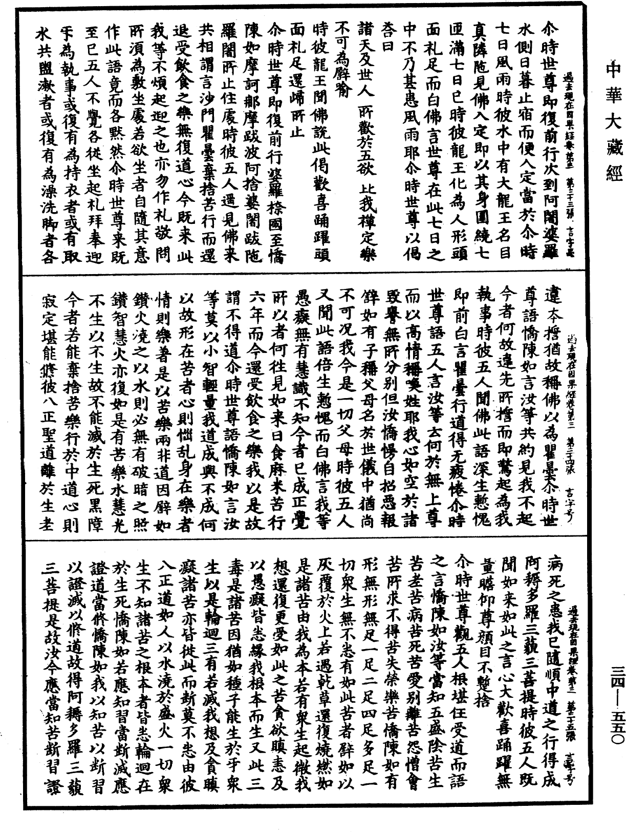 過去現在因果經《中華大藏經》_第34冊_第0550頁