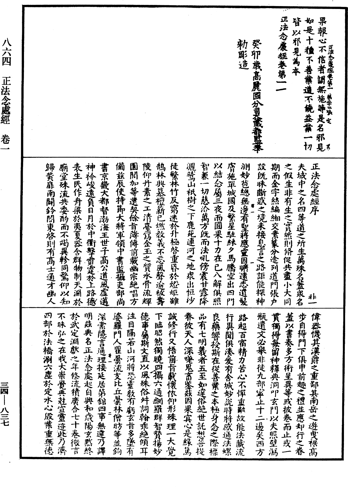 File:《中華大藏經》 第34冊 第0837頁.png