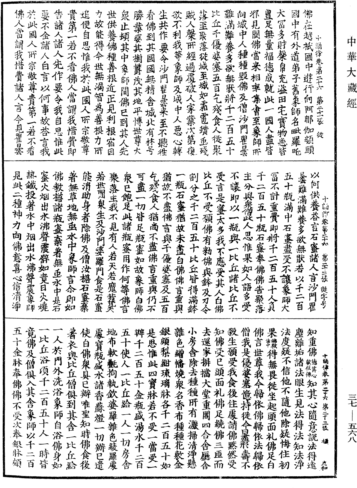 File:《中華大藏經》 第37冊 第568頁.png