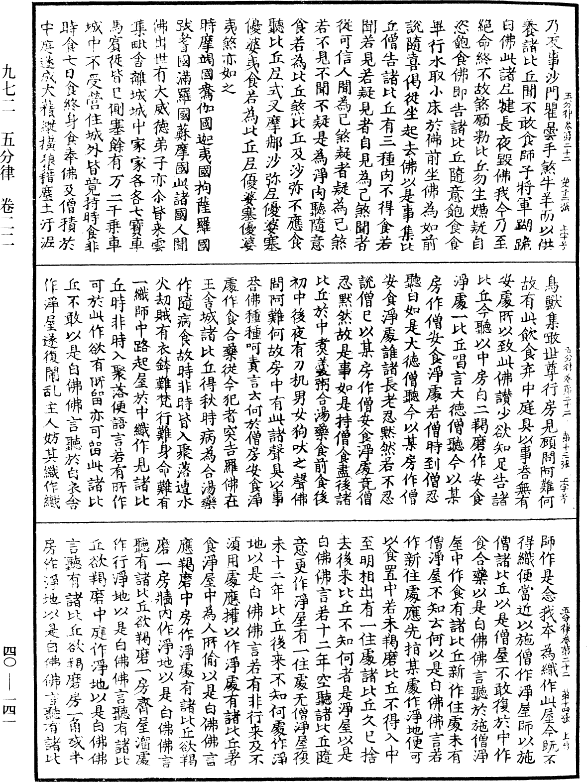 File:《中華大藏經》 第40冊 第141頁.png