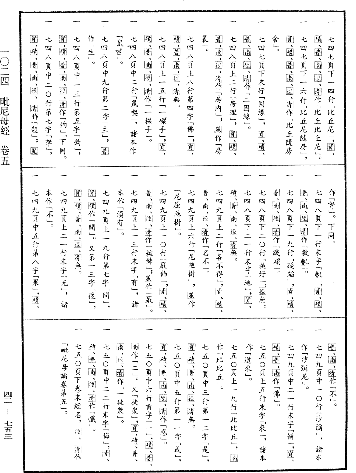 File:《中華大藏經》 第42冊 第753頁.png