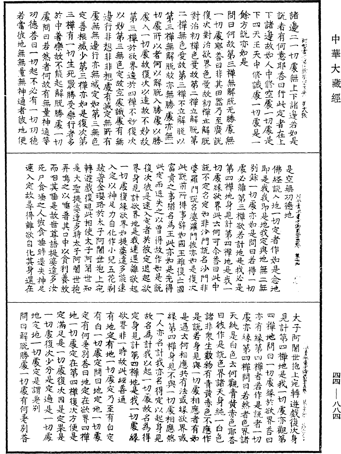 File:《中華大藏經》 第44冊 第0884頁.png