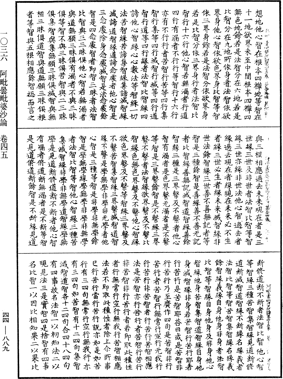 File:《中華大藏經》 第44冊 第0889頁.png
