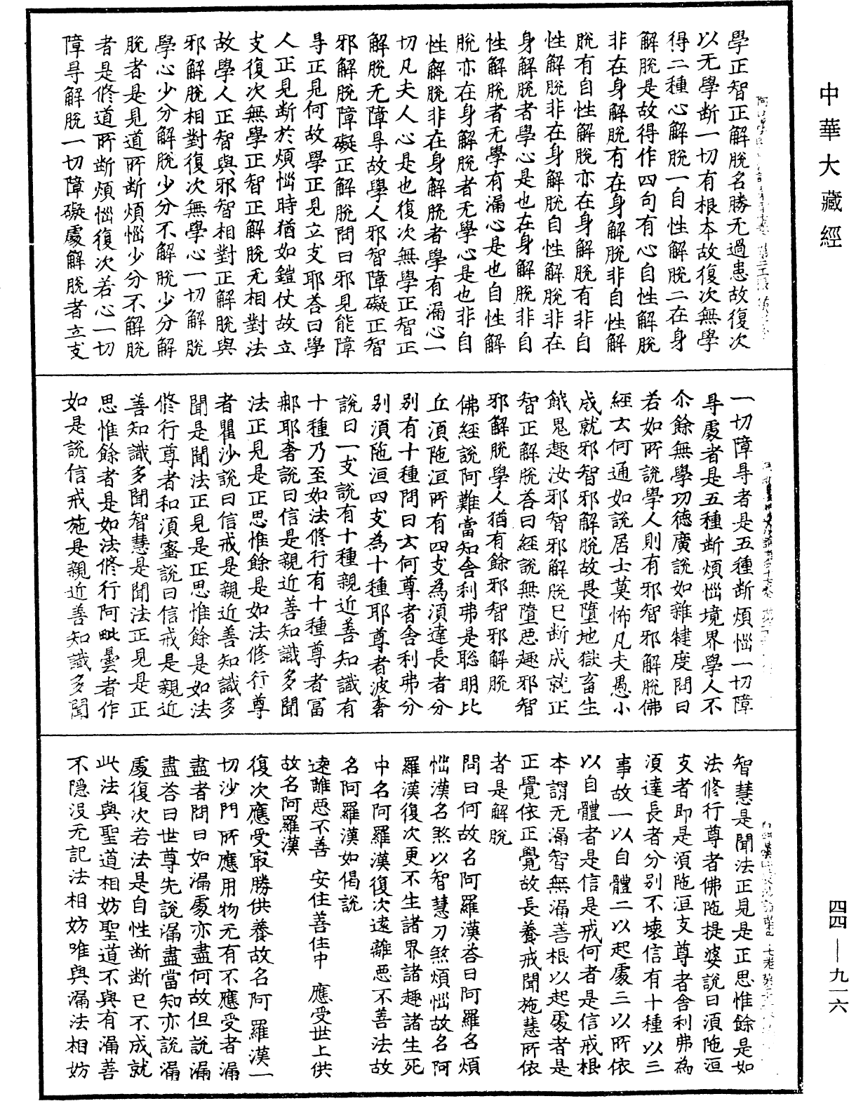 File:《中華大藏經》 第44冊 第0916頁.png