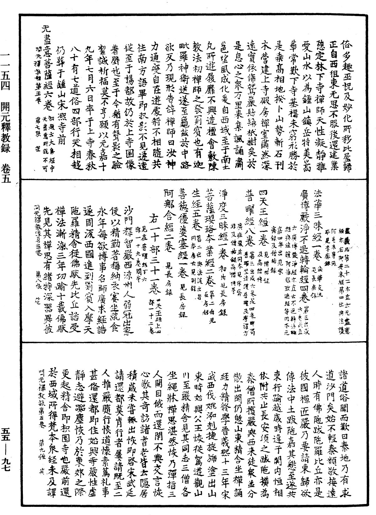 File:《中華大藏經》 第55冊 第097頁.png