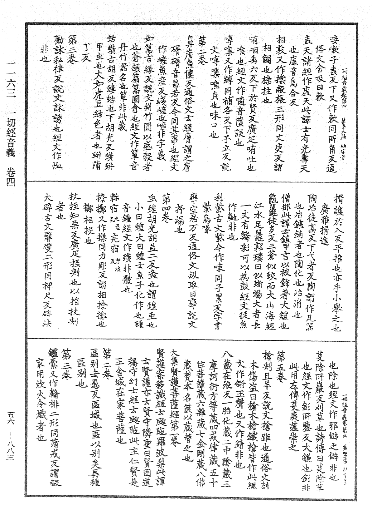 File:《中華大藏經》 第56冊 第0883頁.png