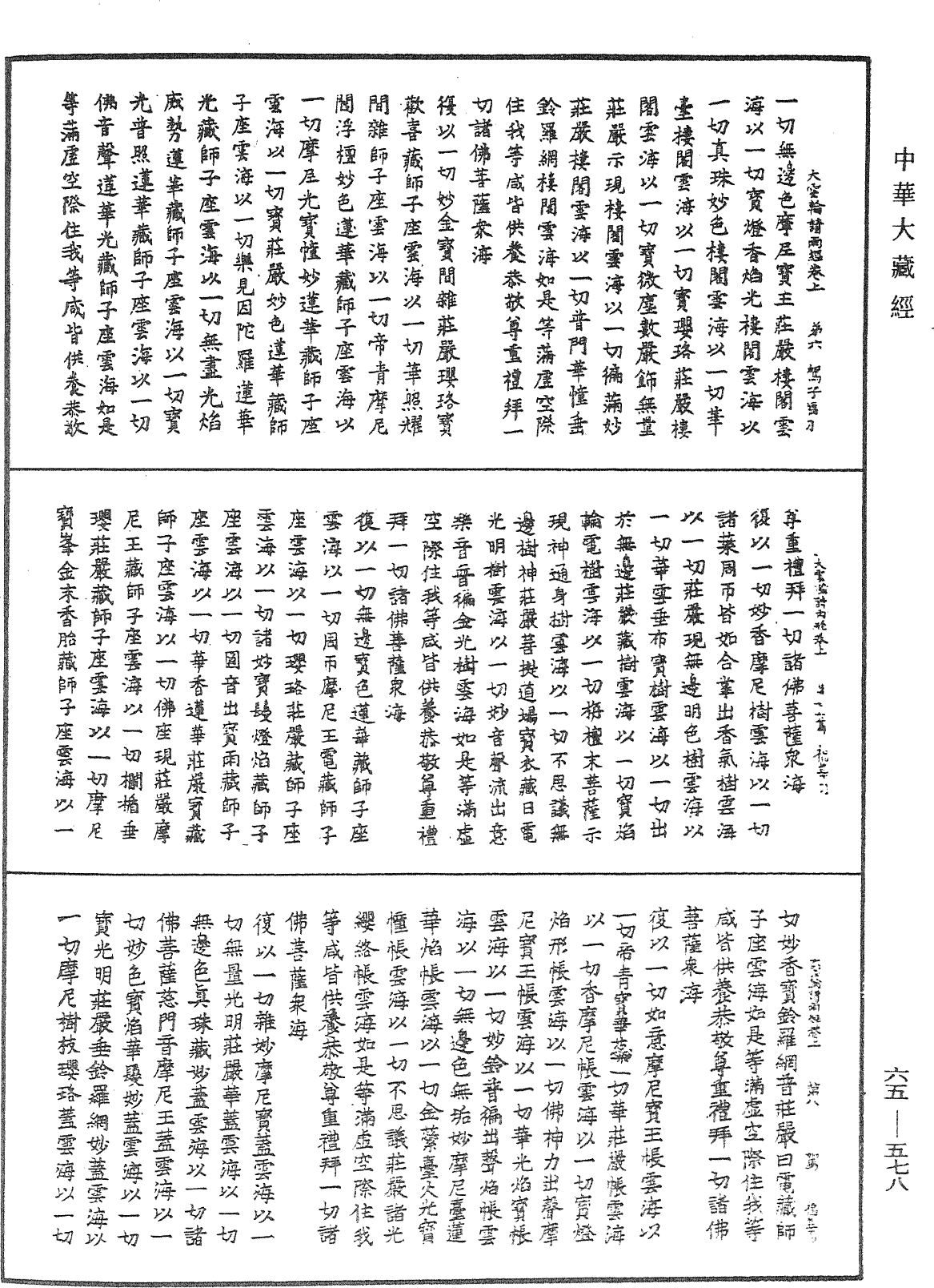 File:《中華大藏經》 第65冊 第0578頁.png