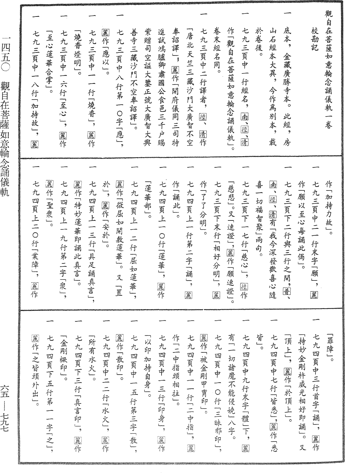 File:《中華大藏經》 第65冊 第0797頁.png