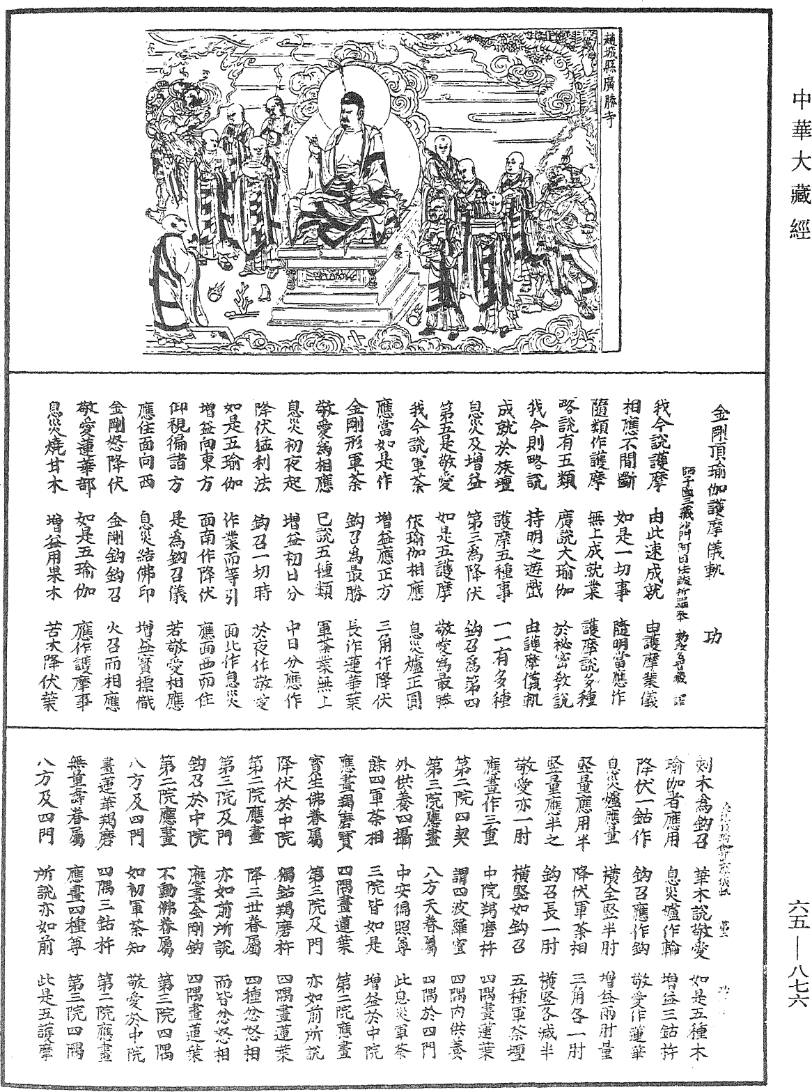 File:《中華大藏經》 第65冊 第0876頁.png