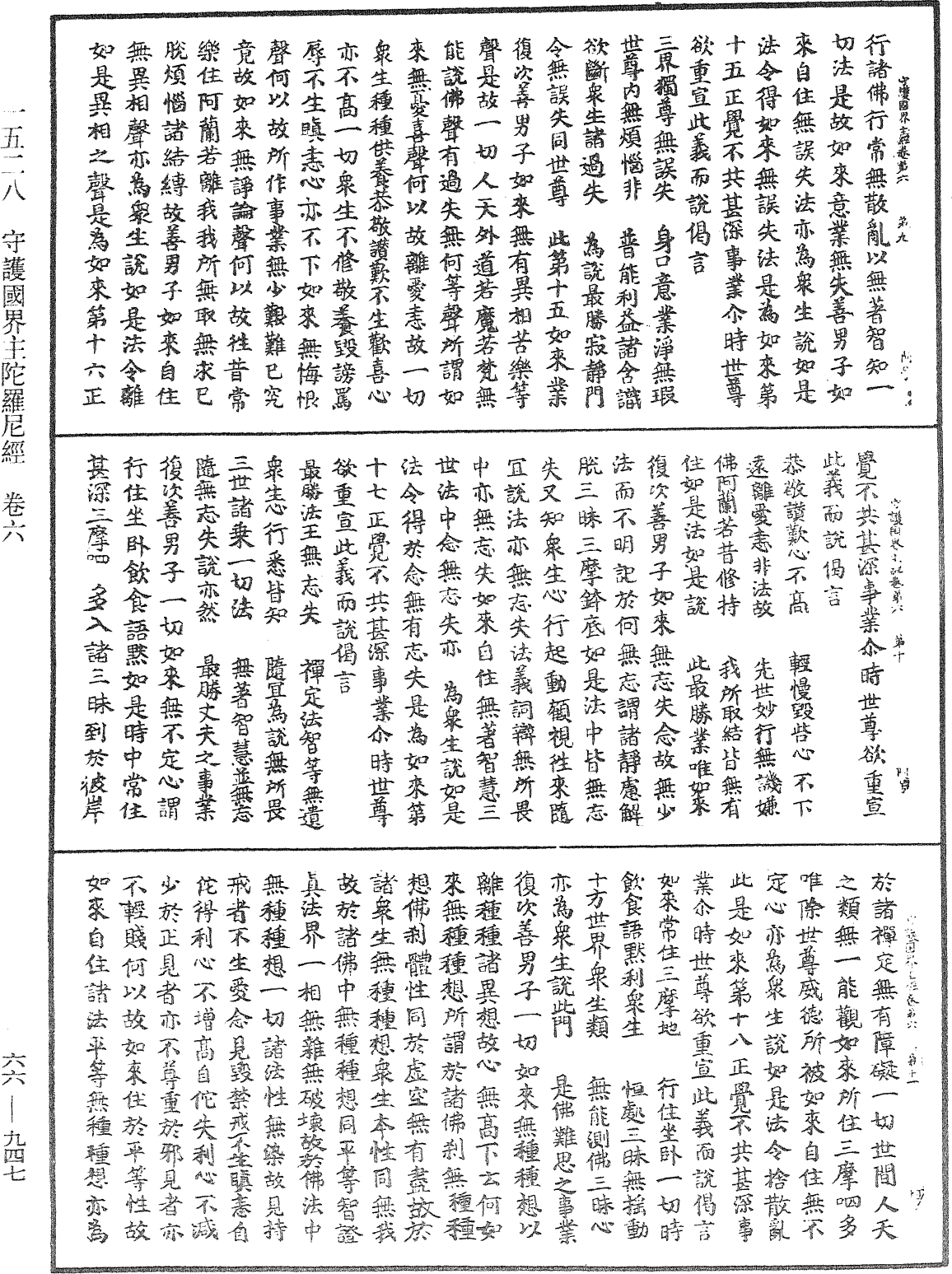 File:《中華大藏經》 第66冊 第947頁.png