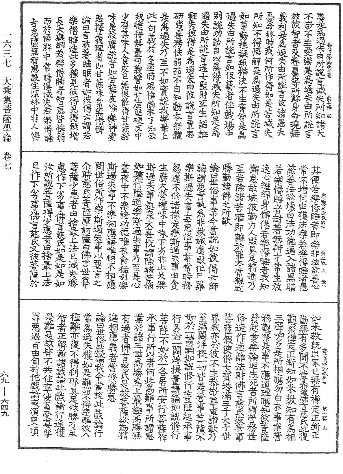 File:《中華大藏經》 第69冊 第649頁.png