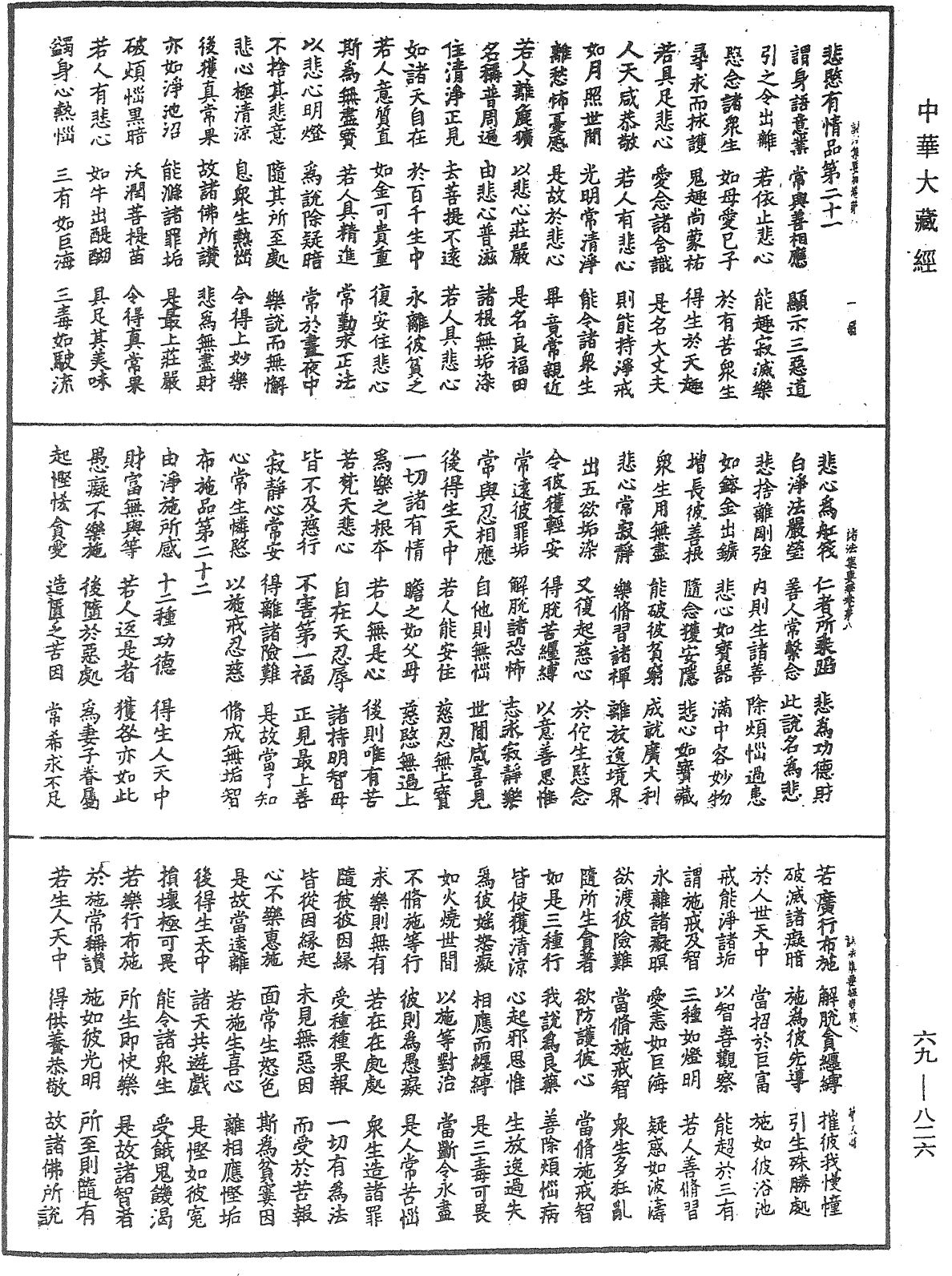 File:《中華大藏經》 第69冊 第826頁.png