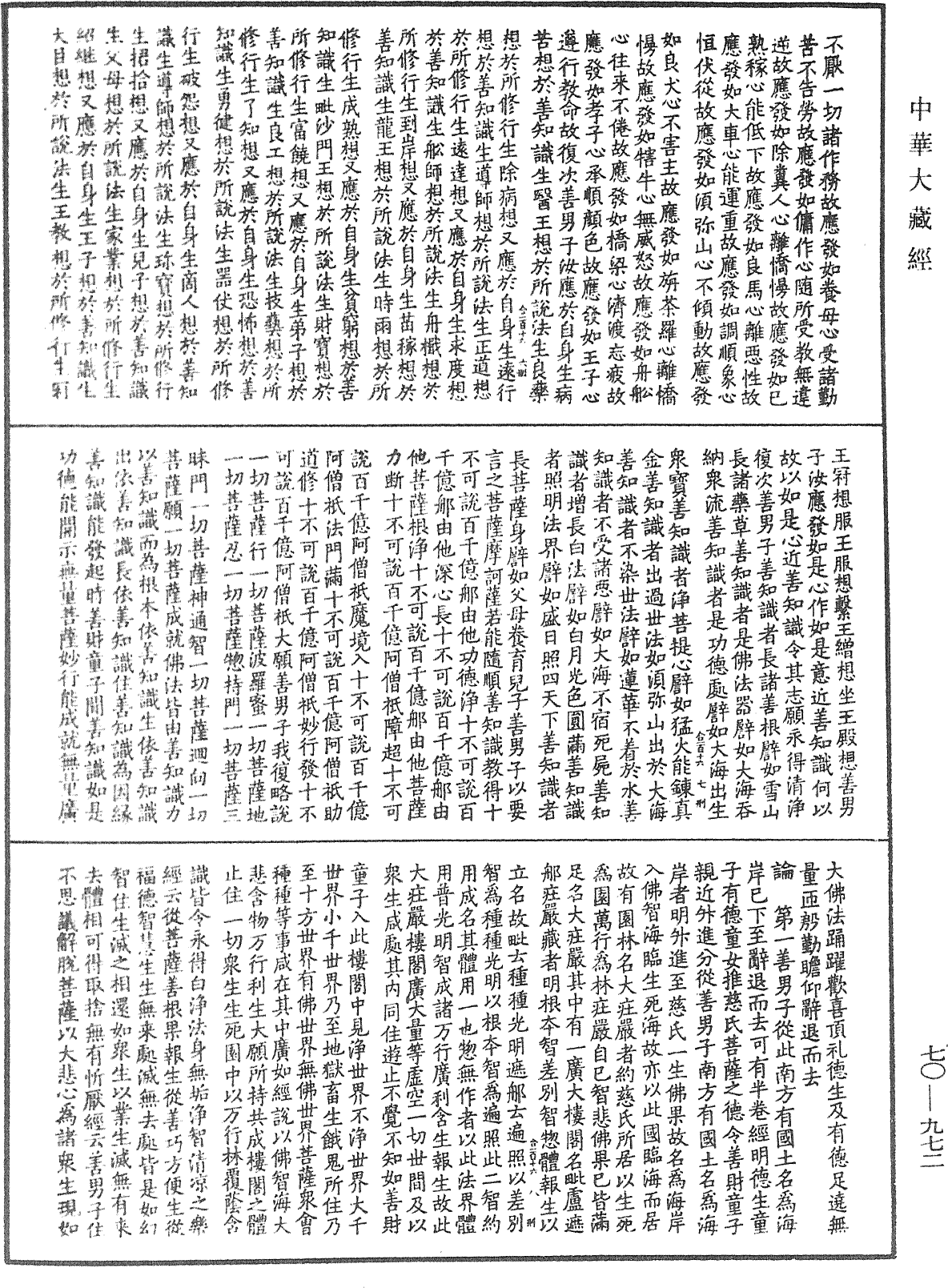 大方广佛华严经合论《中华大藏经》_第70册_第0972页