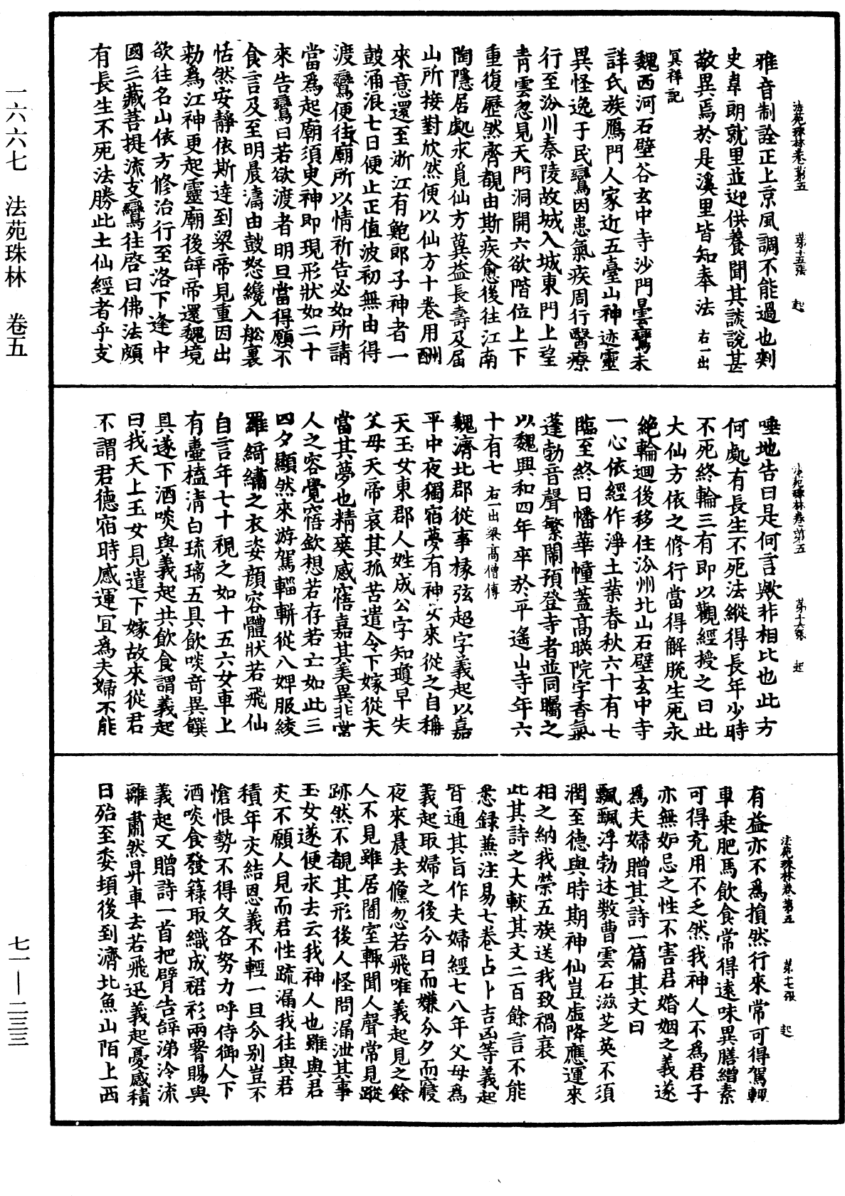 File:《中華大藏經》 第71冊 第233頁.png