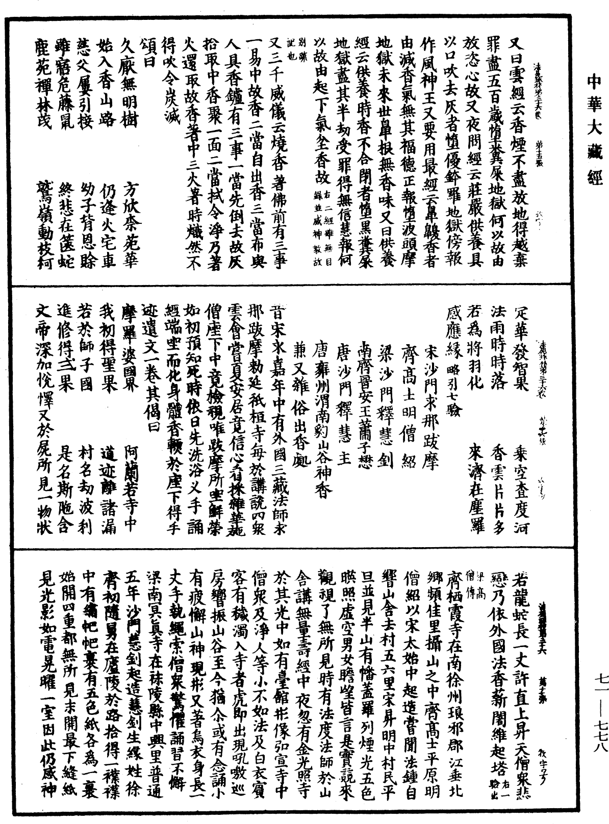 File:《中華大藏經》 第71冊 第778頁.png