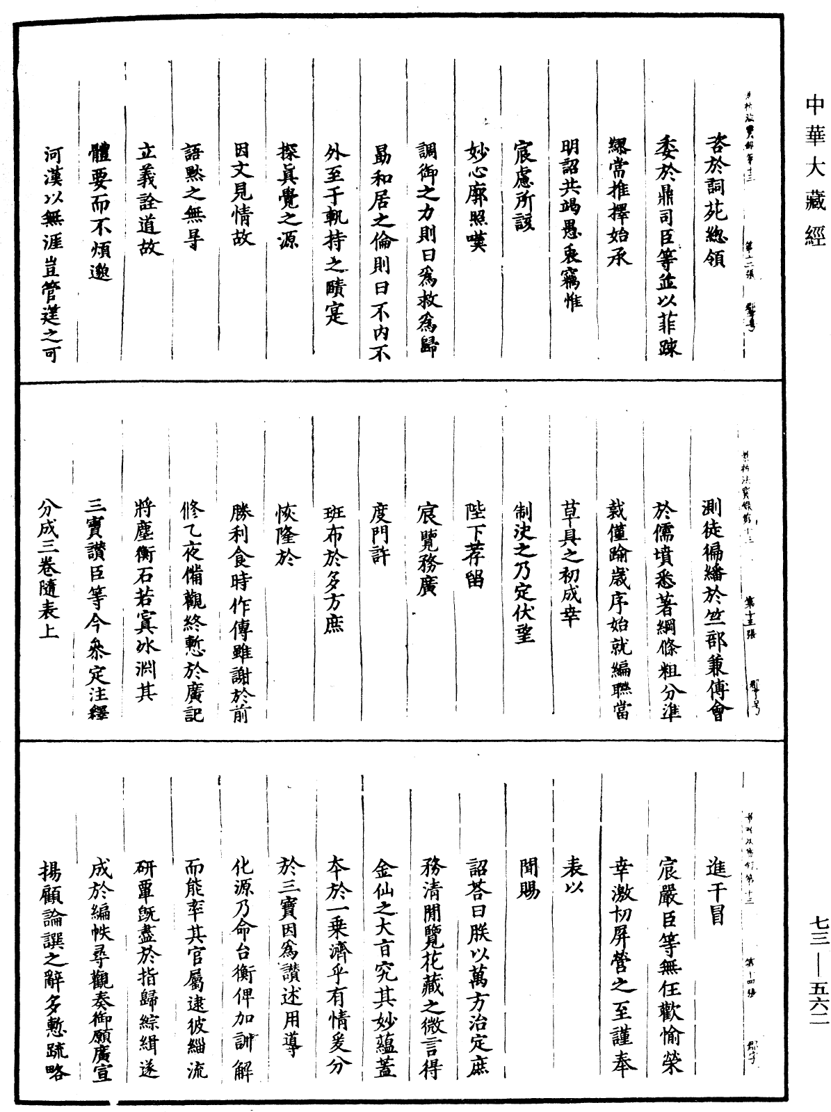 File:《中華大藏經》 第73冊 第0562頁.png