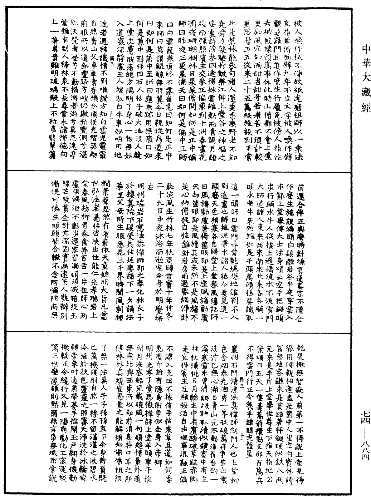 File:《中華大藏經》 第74冊 第884頁.png