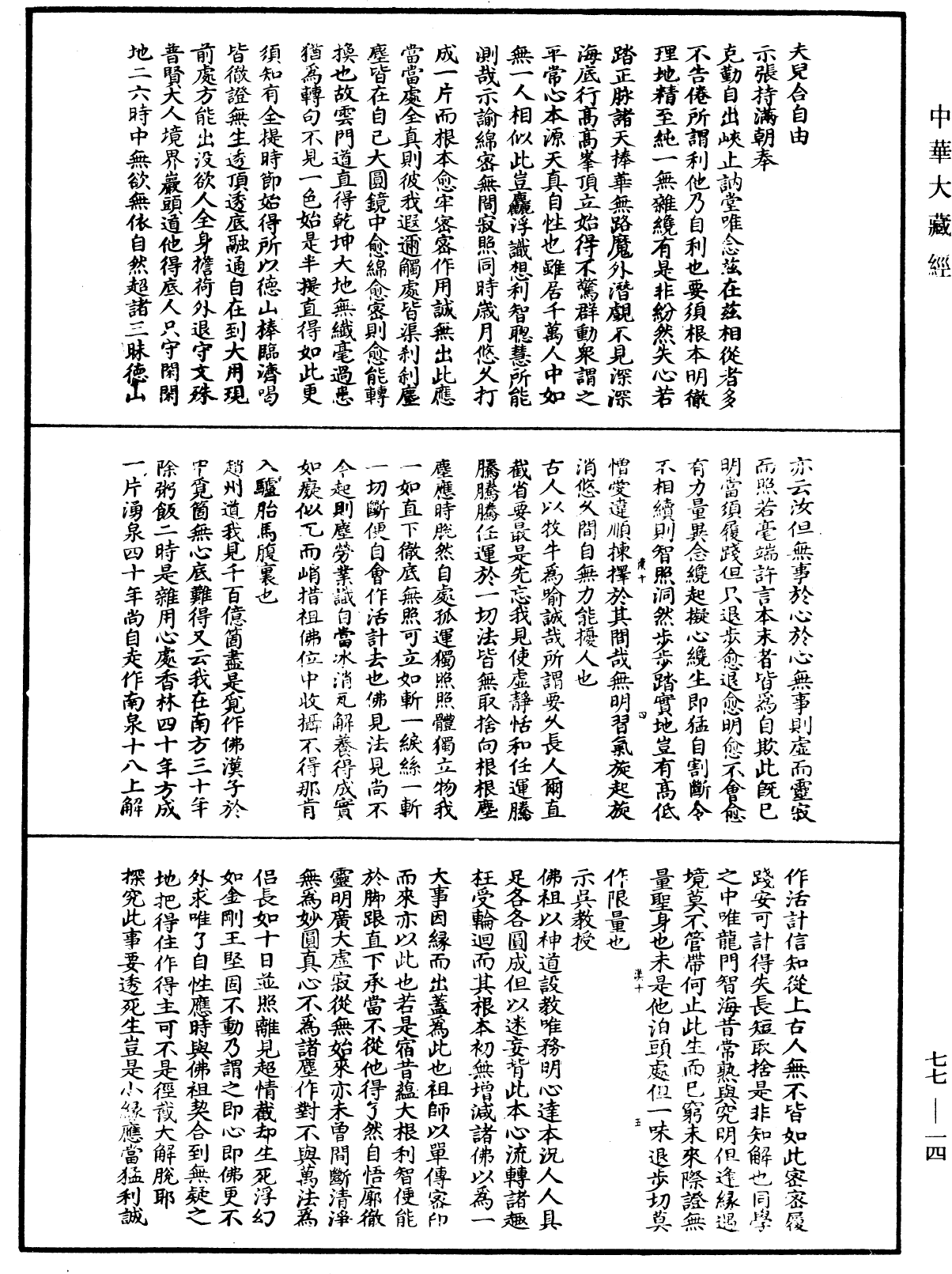 圓悟佛果禪師語錄《中華大藏經》_第77冊_第014頁