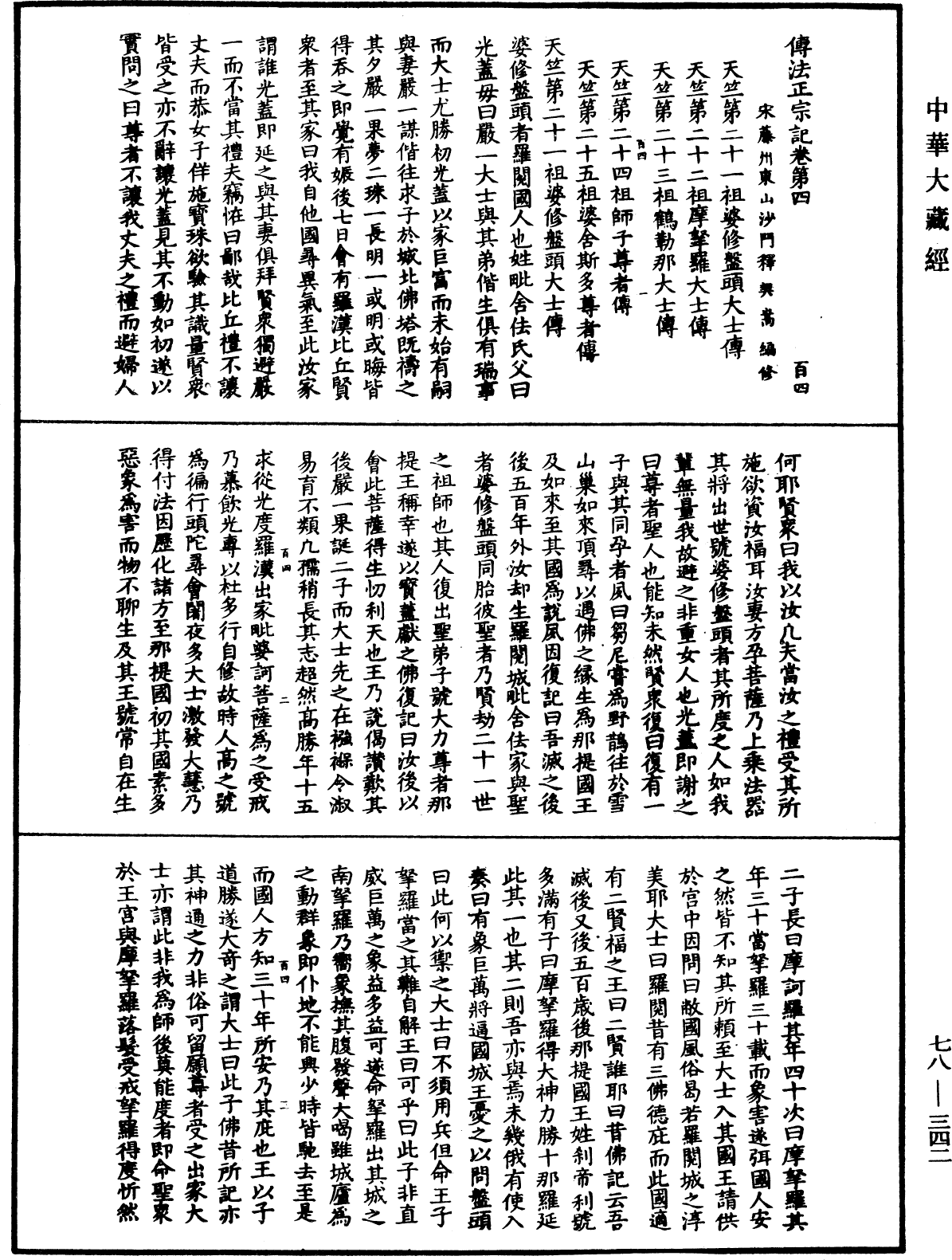 File:《中華大藏經》 第78冊 第0342頁.png