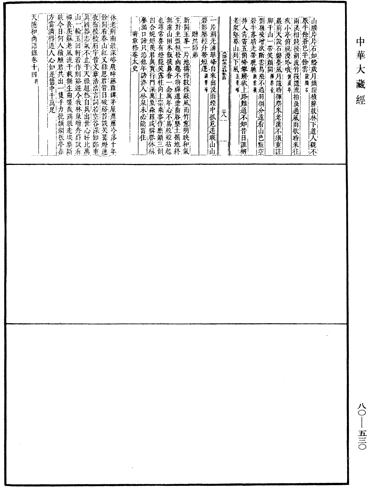 File:《中華大藏經》 第80冊 第530頁.png