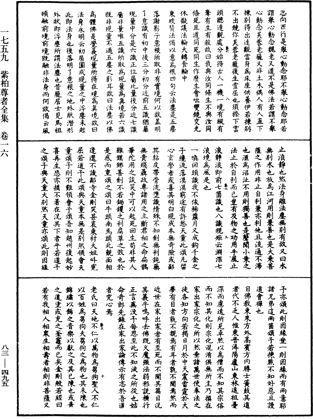 File:《中華大藏經》 第83冊 第0495頁.png