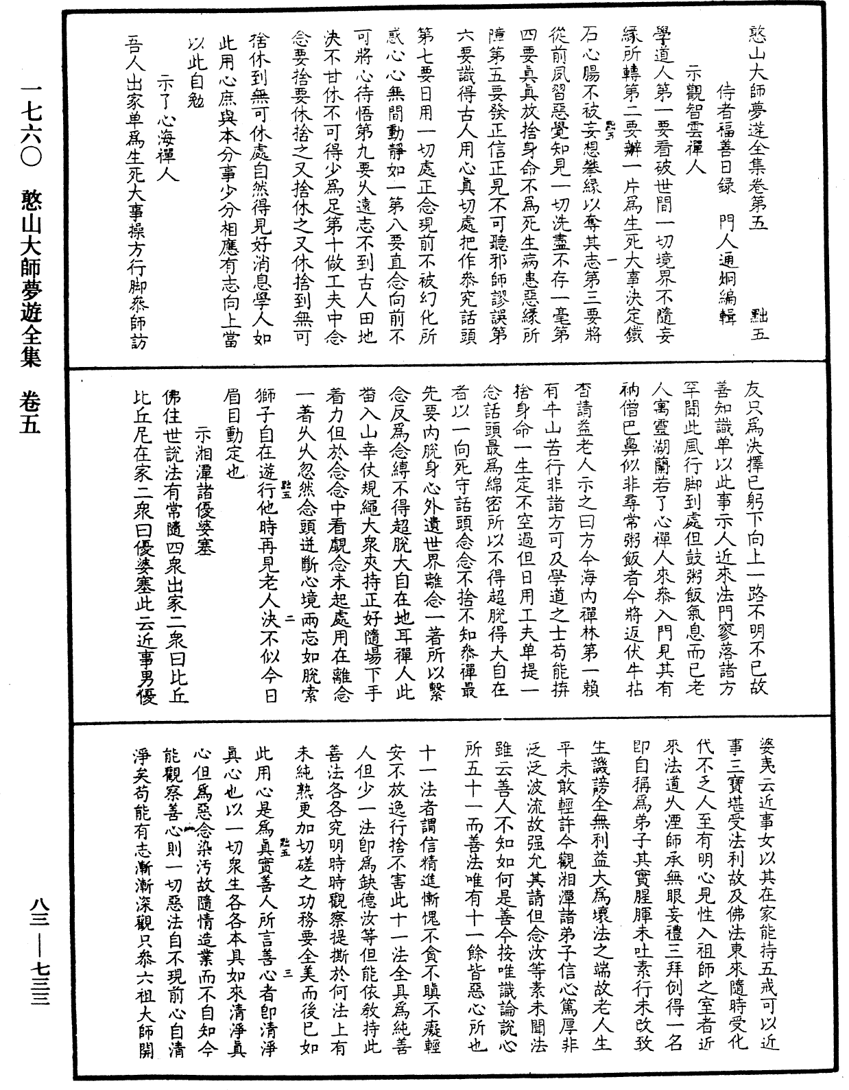 File:《中華大藏經》 第83冊 第0733頁.png