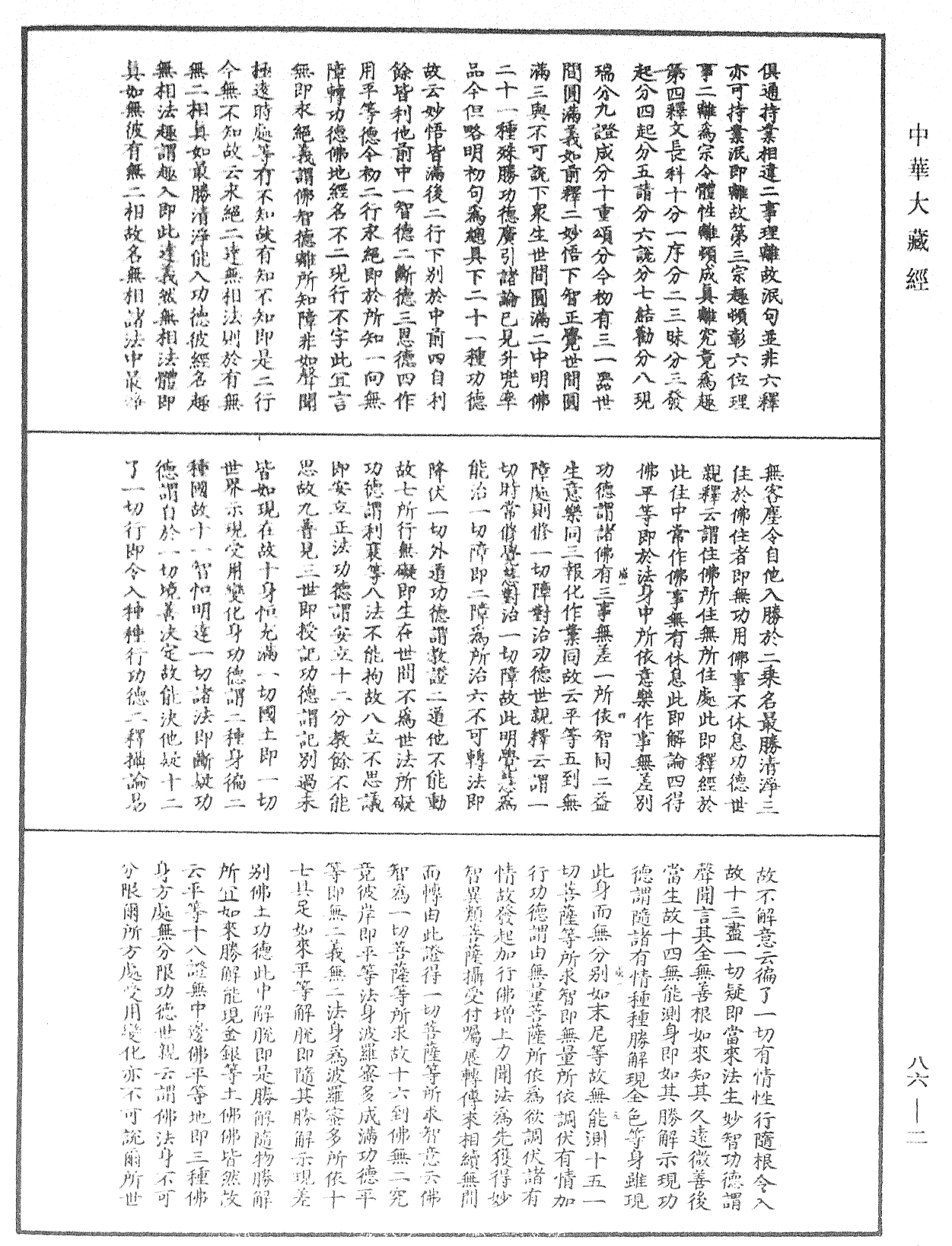 File:《中華大藏經》 第86冊 第0002頁.png