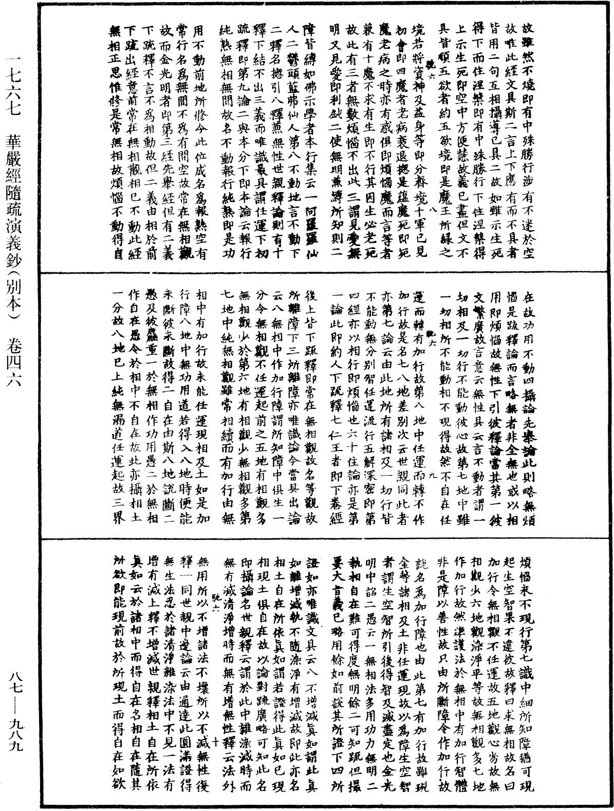 華嚴經隨疏演義鈔(別本)《中華大藏經》_第87冊_第0989頁