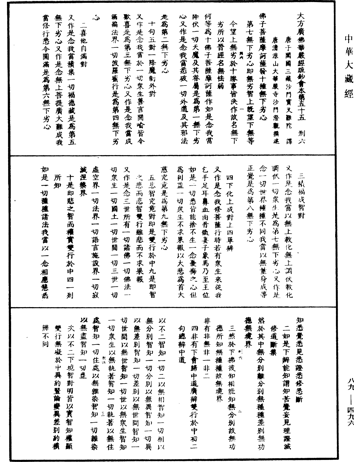 File:《中華大藏經》 第89冊 第496頁.png