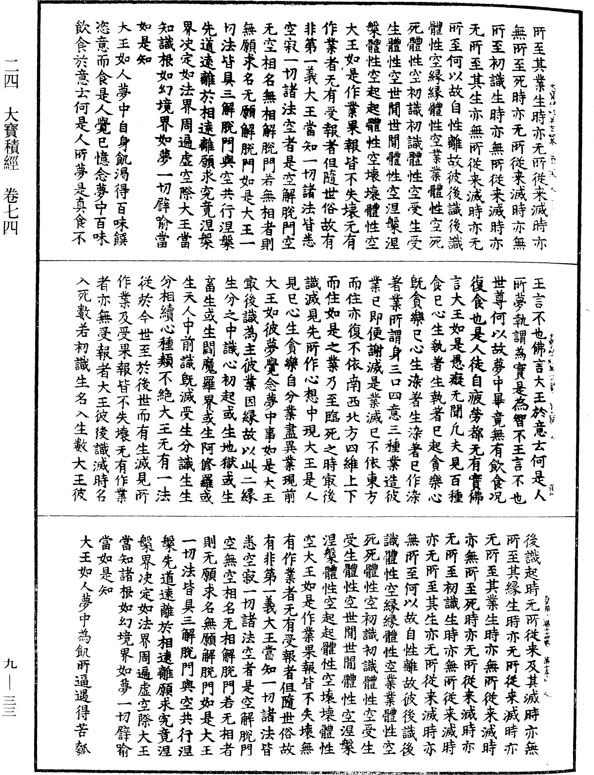 File:《中華大藏經》 第9冊 第0033頁.png