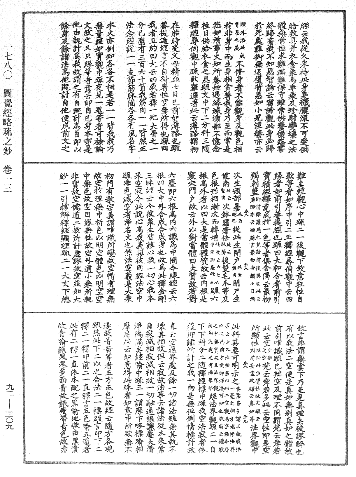 File:《中華大藏經》 第92冊 第309頁.png
