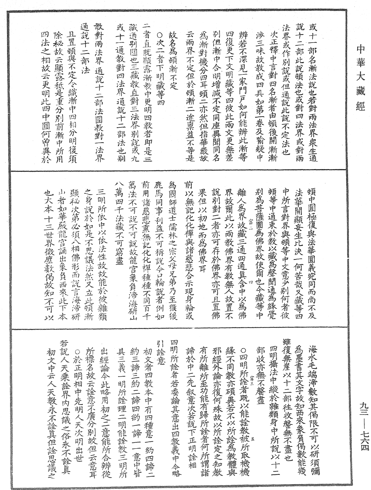 File:《中華大藏經》 第93冊 第764頁.png