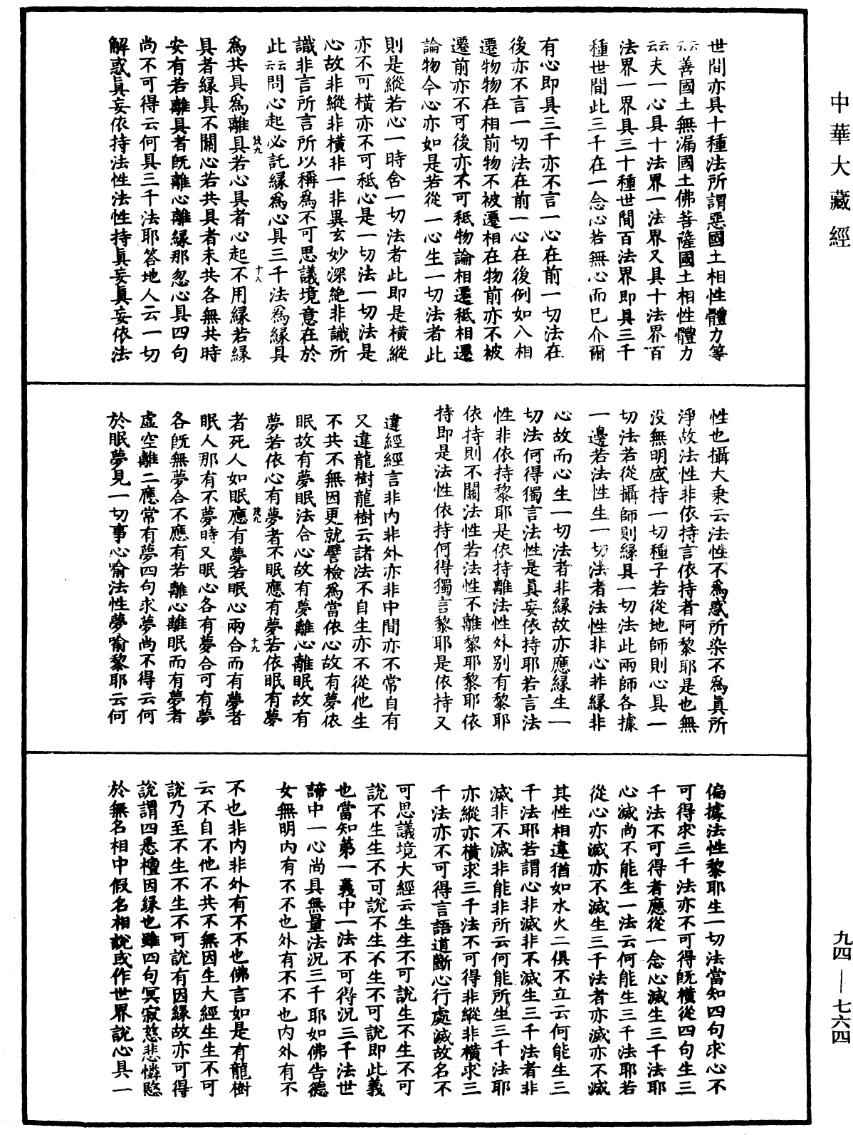 File:《中華大藏經》 第94冊 第764頁.png