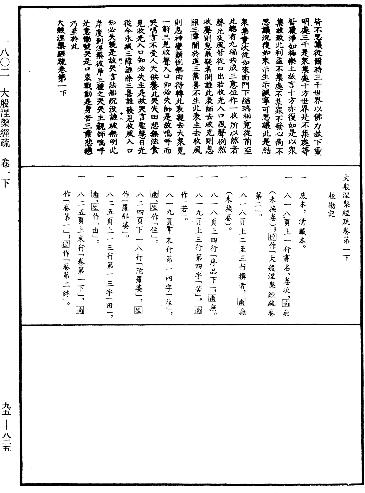 File:《中華大藏經》 第95冊 第825頁.png