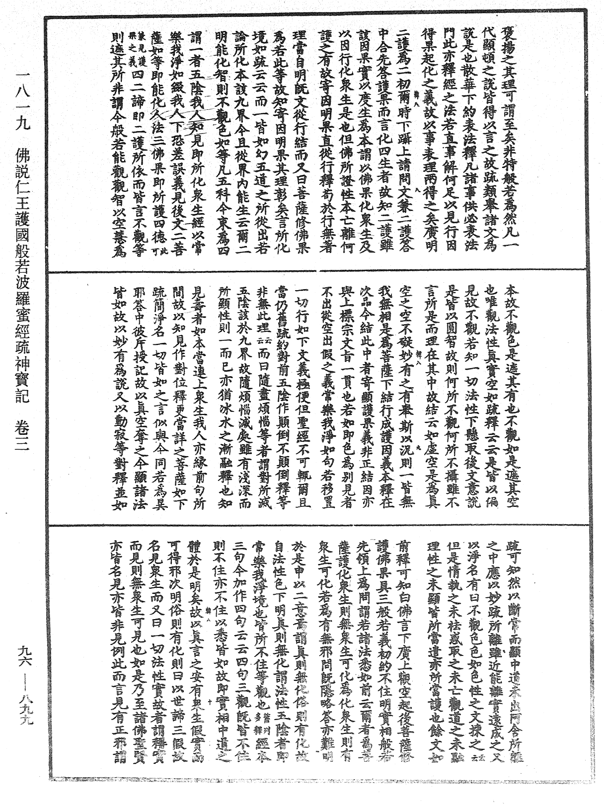 File:《中華大藏經》 第96冊 第899頁.png