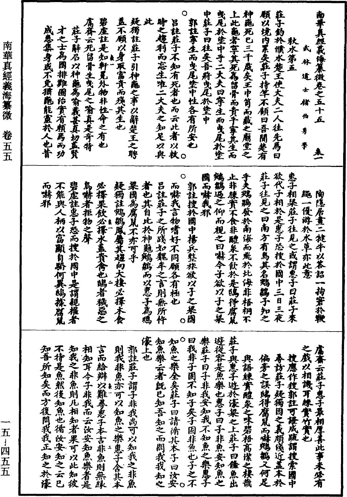 File:《道藏》第15冊 第455頁.png