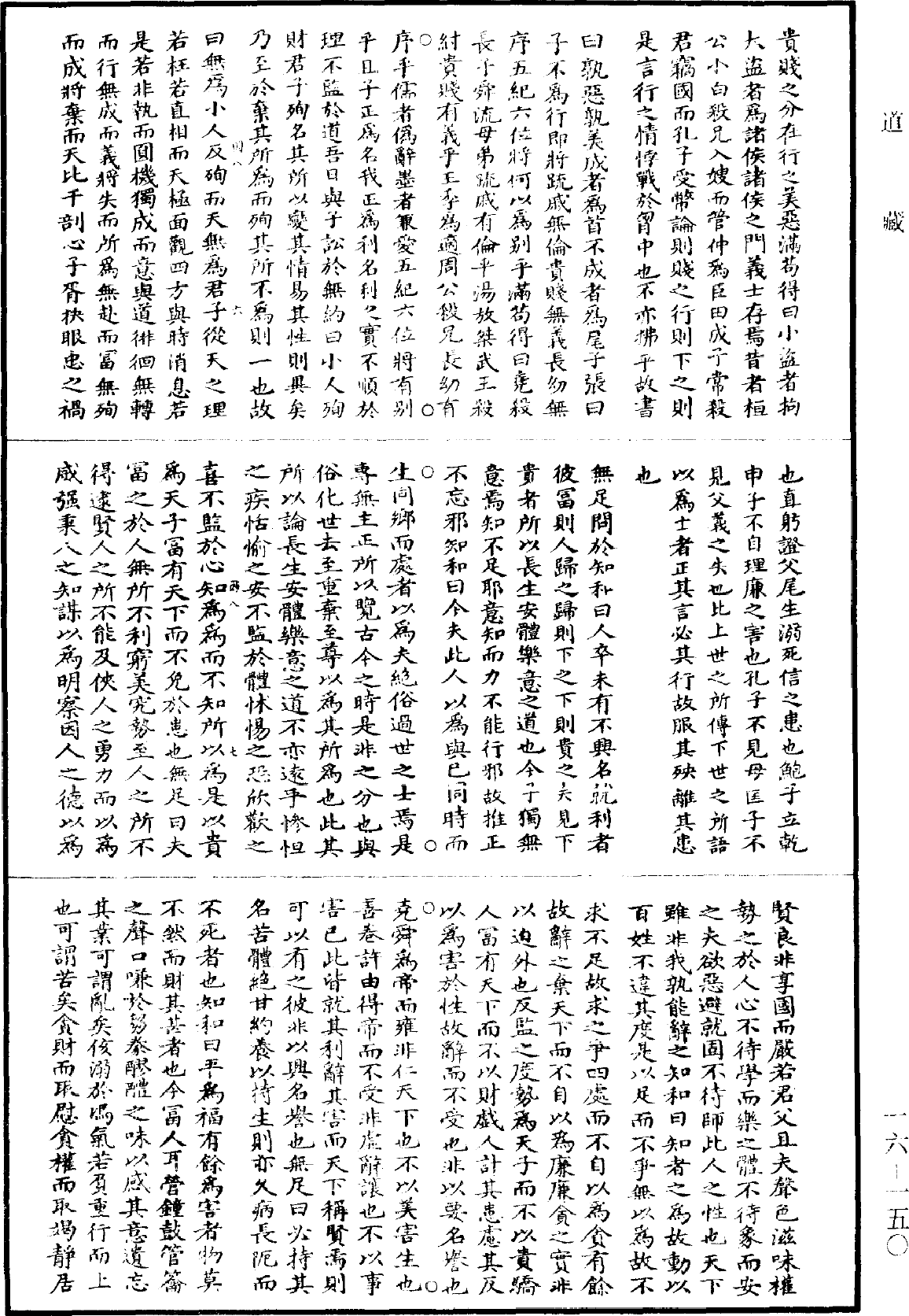 南華真經循本《道藏》第16冊_第150頁