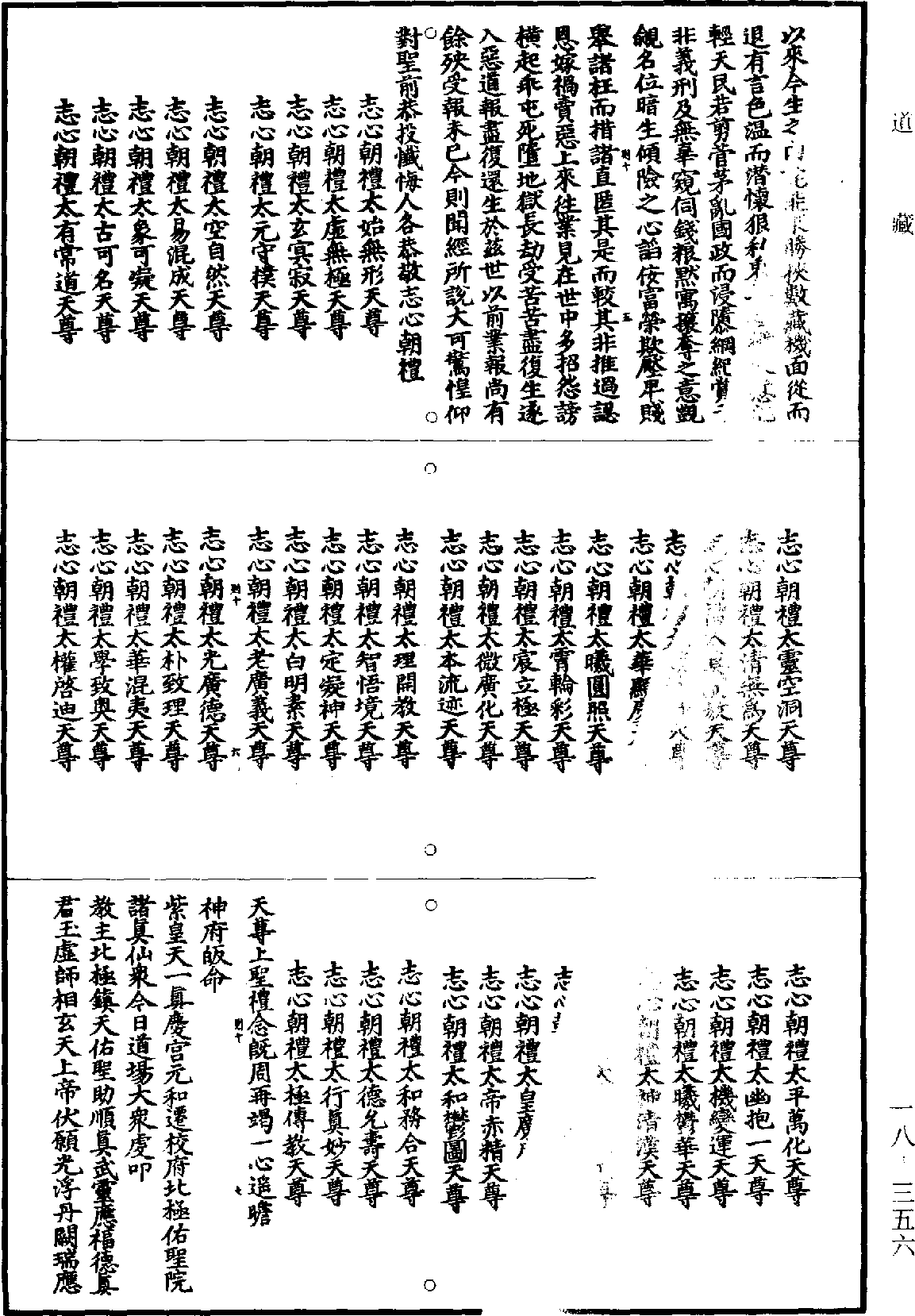 北極真武普慈度世法懺《道藏》第18冊_第356頁