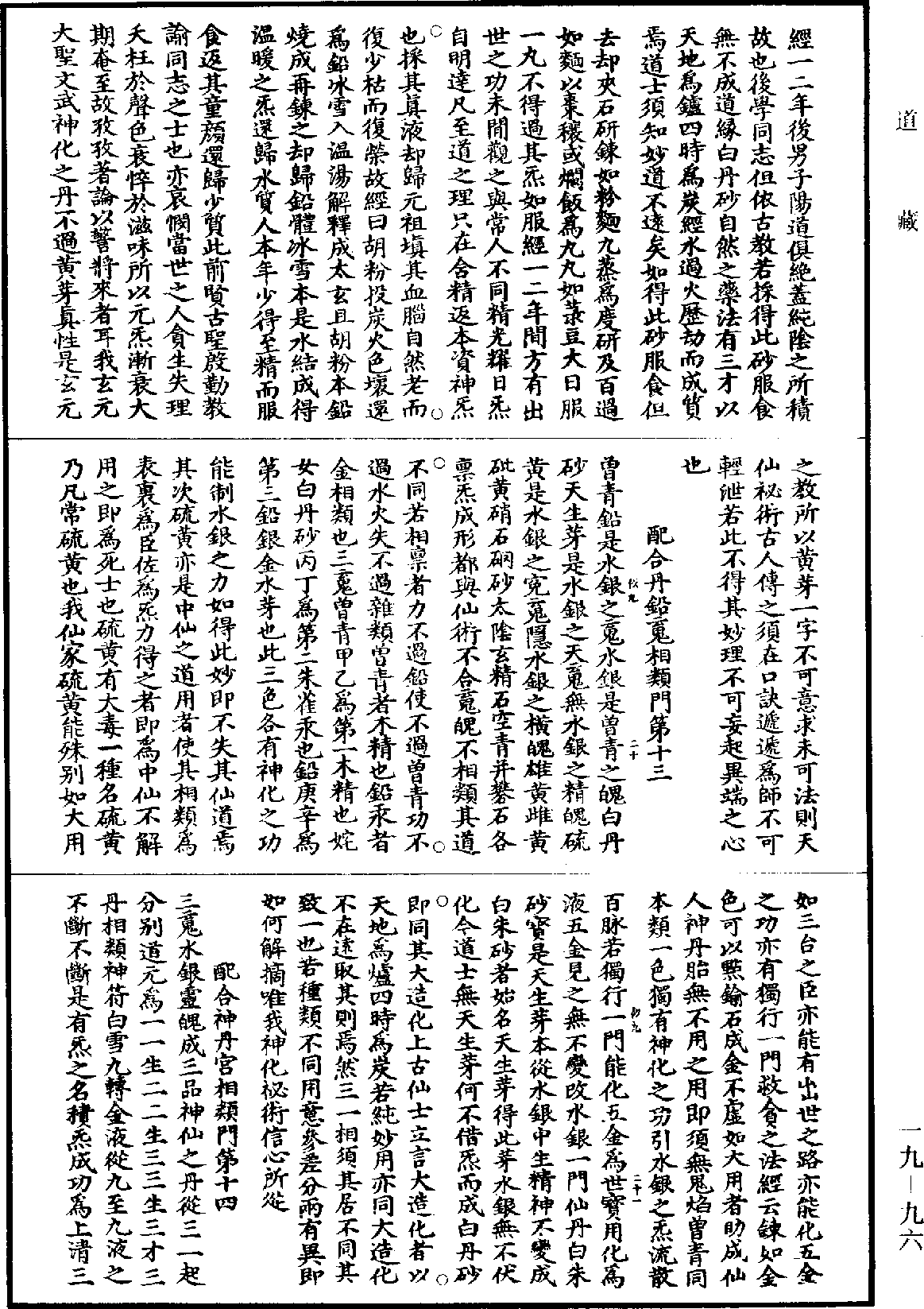 File:《道藏》第19冊 第096頁.png