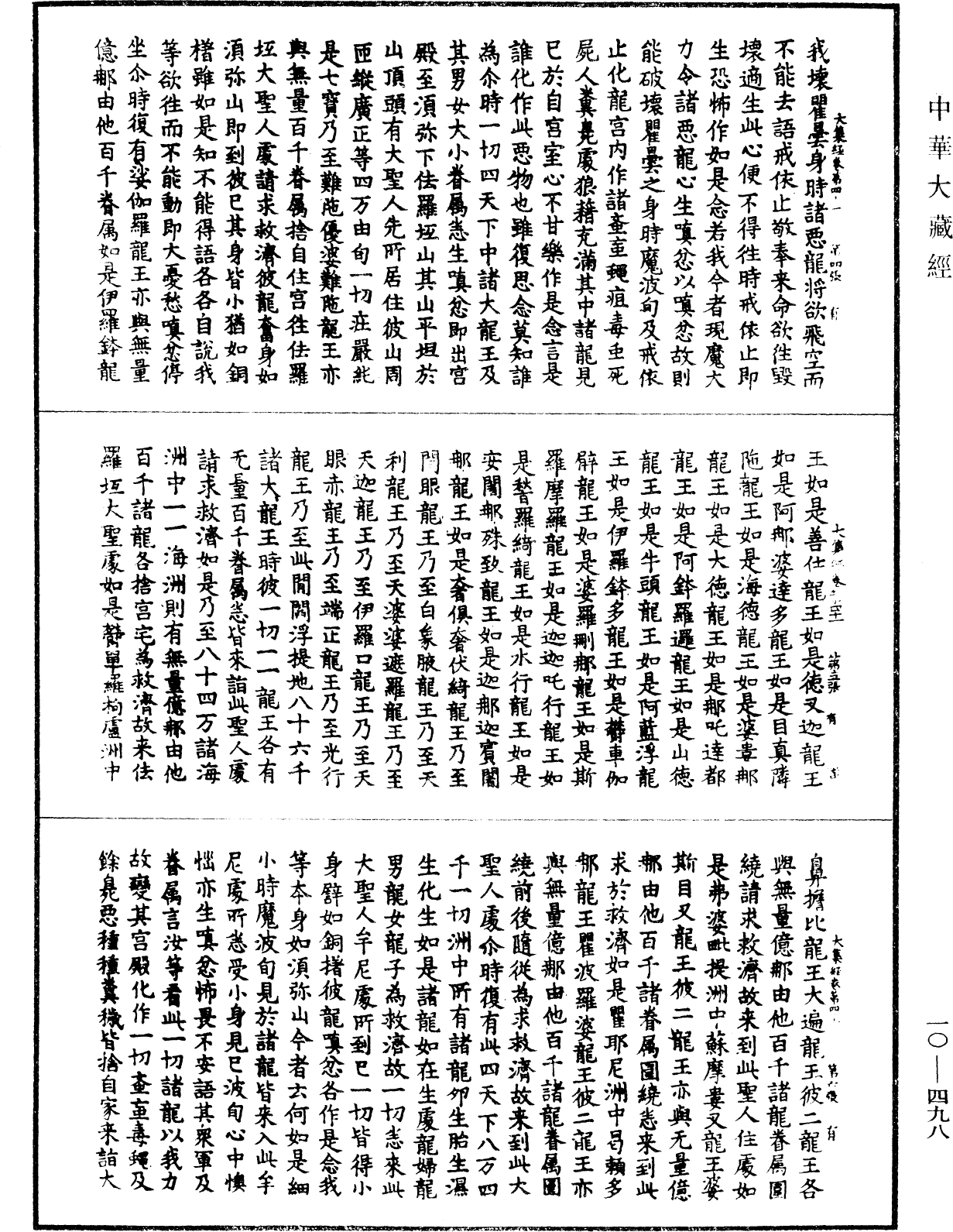 File:《中華大藏經》 第10冊 第498頁.png
