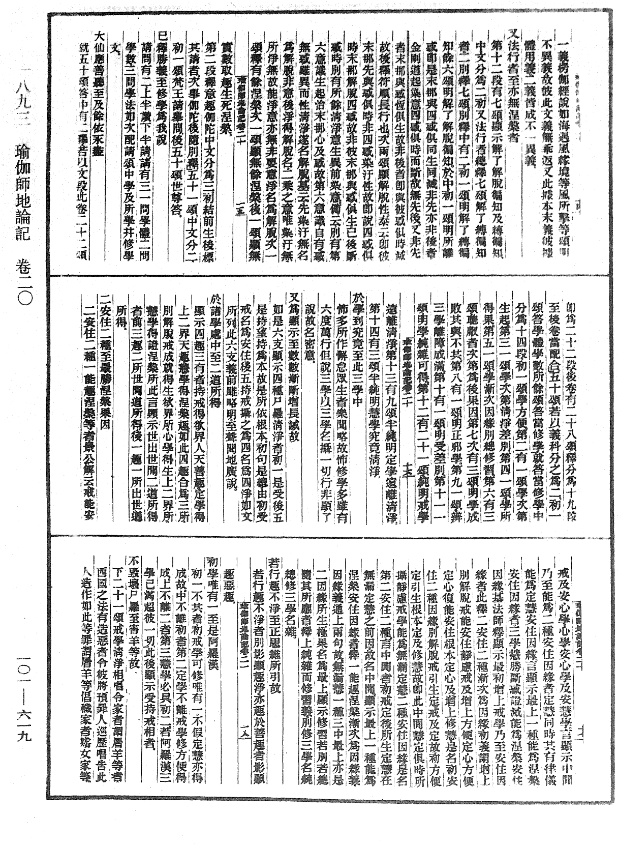 File:《中華大藏經》 第101冊 第619頁.png