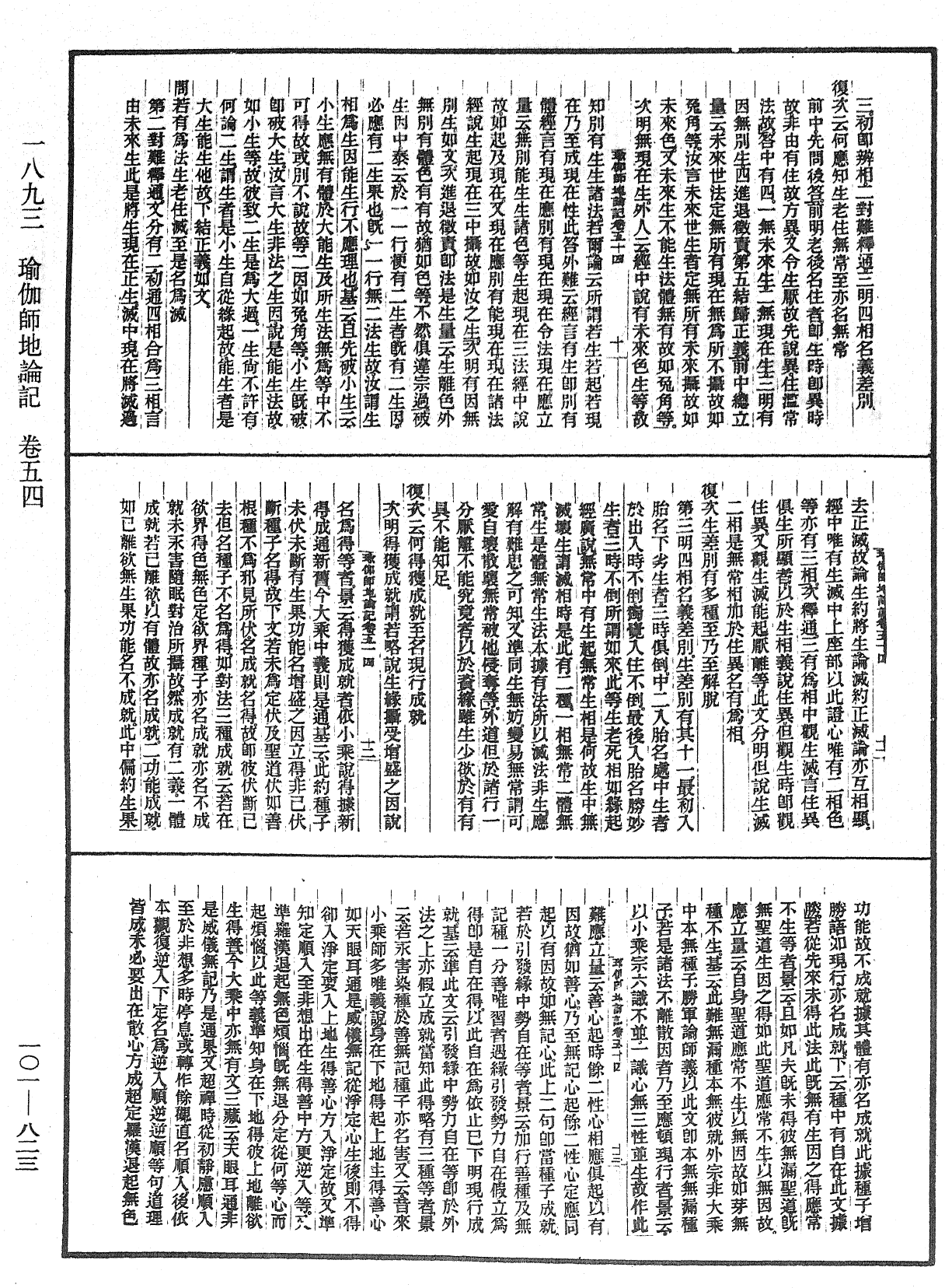File:《中華大藏經》 第101冊 第823頁.png