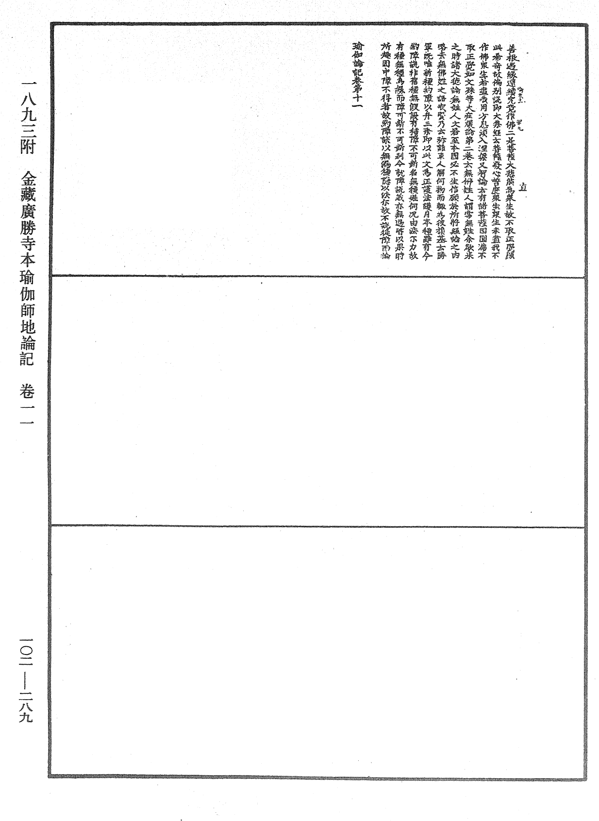 瑜伽師地論記《中華大藏經》_第102冊_第289頁