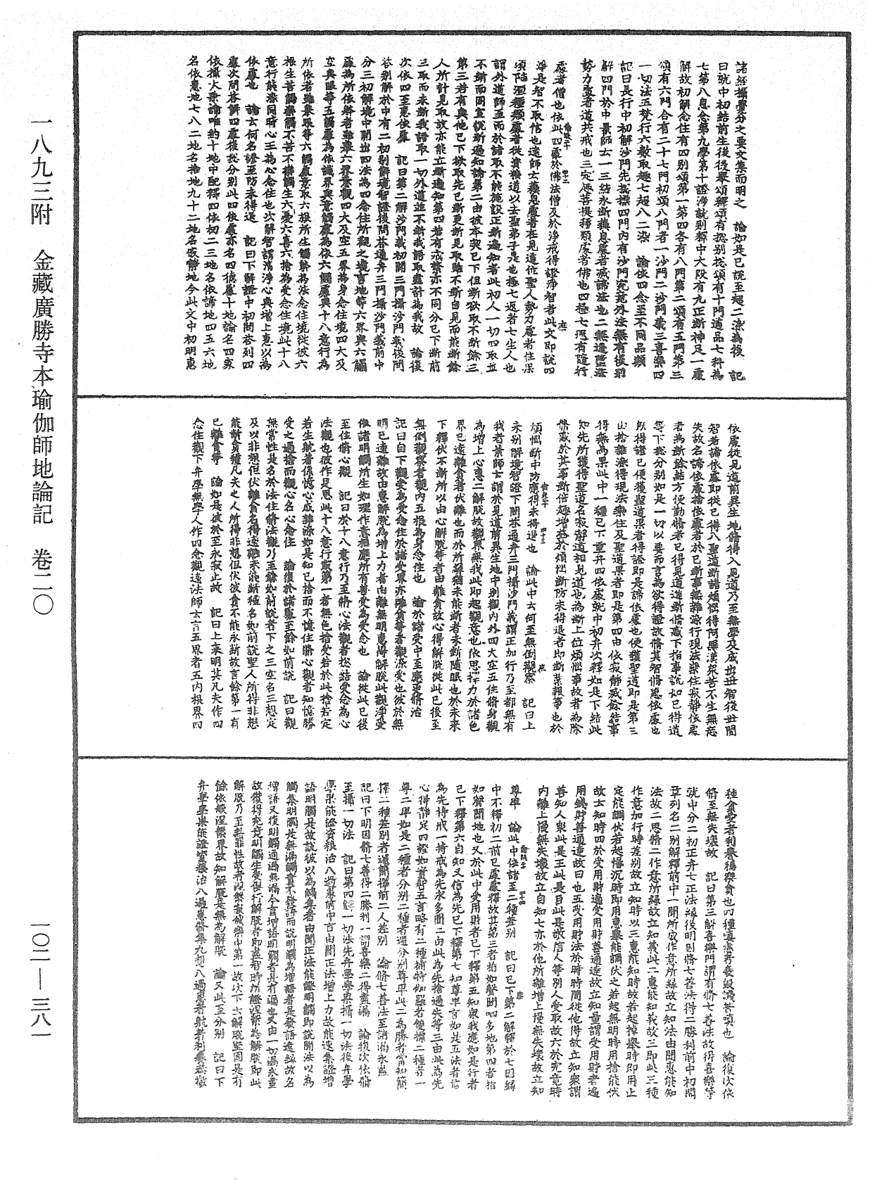 File:《中華大藏經》 第102冊 第381頁.png